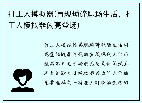 打工人模拟器(再现琐碎职场生活，打工人模拟器闪亮登场)