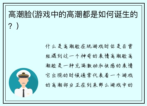 高潮脸(游戏中的高潮都是如何诞生的？)